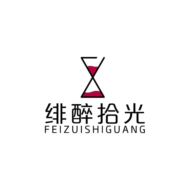 绯醉拾光