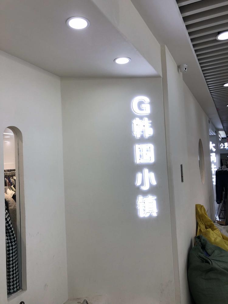 邯郸市邯山区浙江商贸城郭欢欢服装店的小店