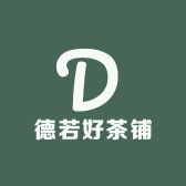 德若好茶铺