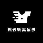 鹤云玩具优选