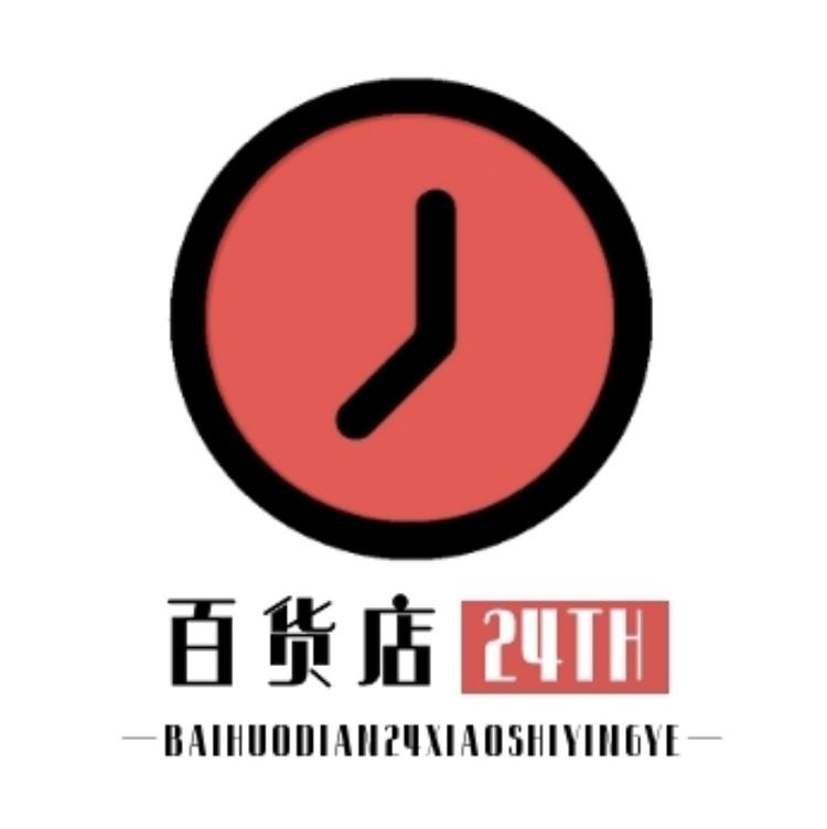 阿超的日用百货