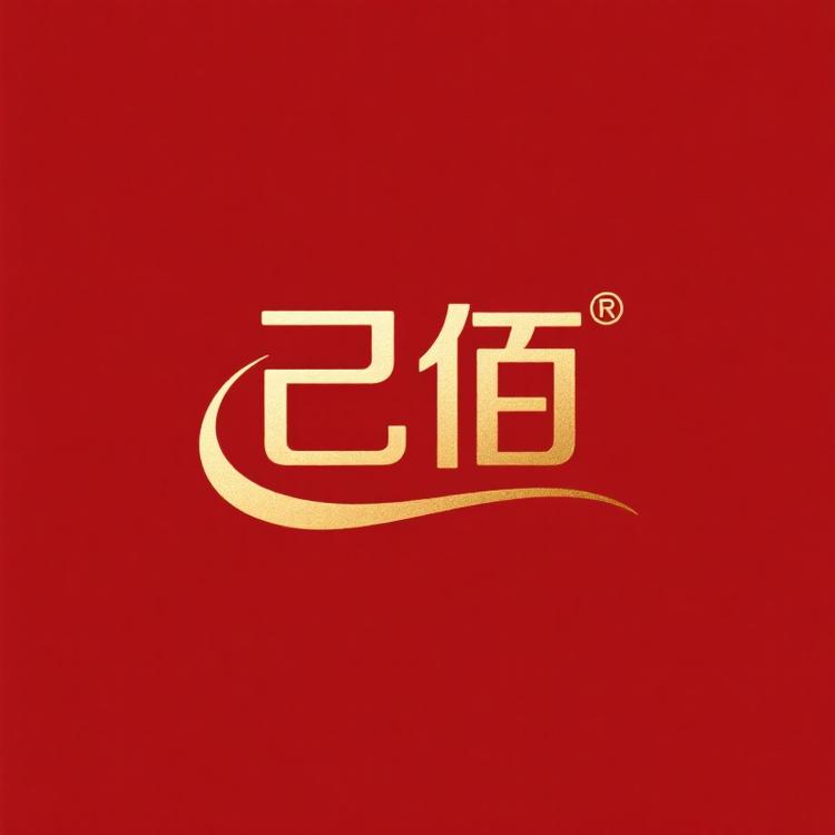 己佰