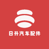 日升汽车配件经营店
