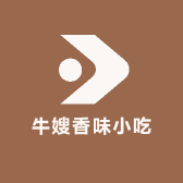 牛嫂香味小吃