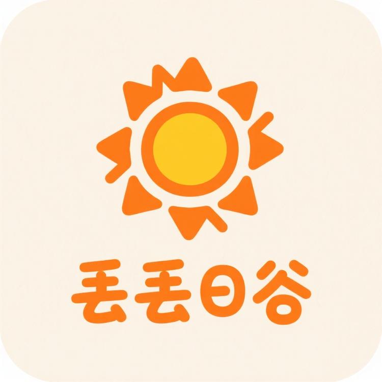 丢丢日谷社