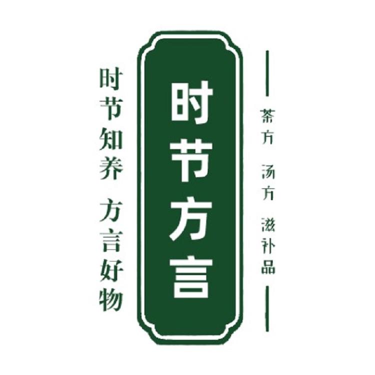 时节方言滋补店