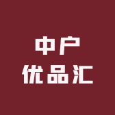 中户优品汇