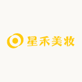 星禾美妆