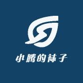 小腾的袜子
