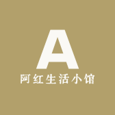 阿红生活小馆