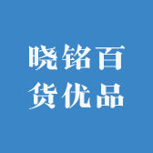晓铭百货优品