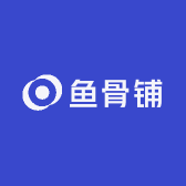 鱼骨铺