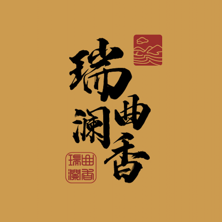 瑞曲澜香茶业