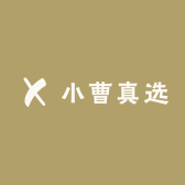 小曹爱生态