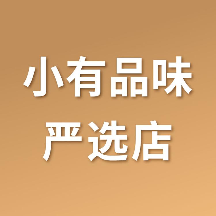 小有品味严选店