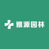 雅源园林