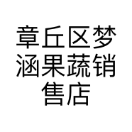 章丘区梦涵果业售店的小店个体店