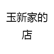 玉果源