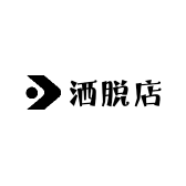 洒脱店