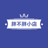 胖不胖小店