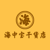 海中宝干货店