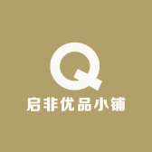 启非优品小铺