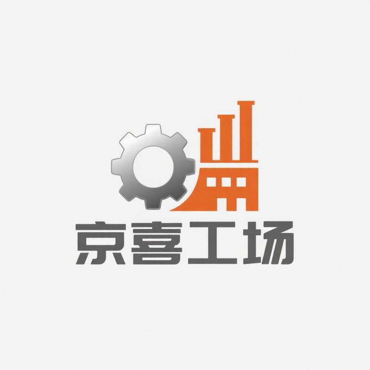 京喜工场