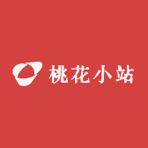 桃花小站