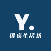 银宾生活坊
