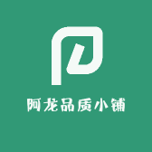 阿龙品质小铺