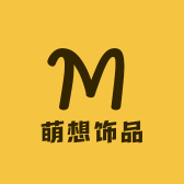 萌想饰品