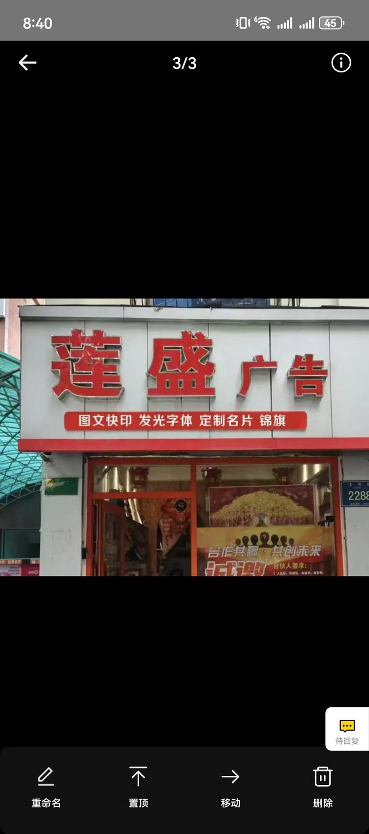 莲盛广告装饰部