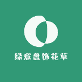 绿意盘饰花草