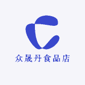 众晟丹食品店
