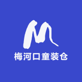梅河口童装仓