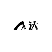 汾达科技智能严选