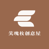 笑瑰枚创意屋