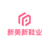 新美新鞋业