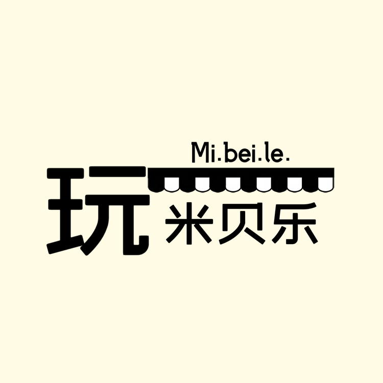 米贝乐玩具批发
