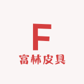 南宁市富林皮具行的小店