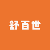 舒百世家具严选