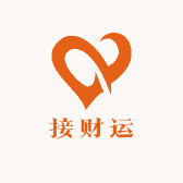 接财运