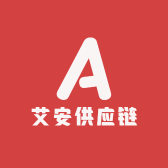 艾安供应链