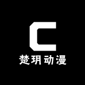 楚玥动漫