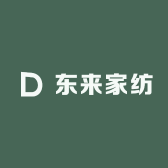 东来家纺