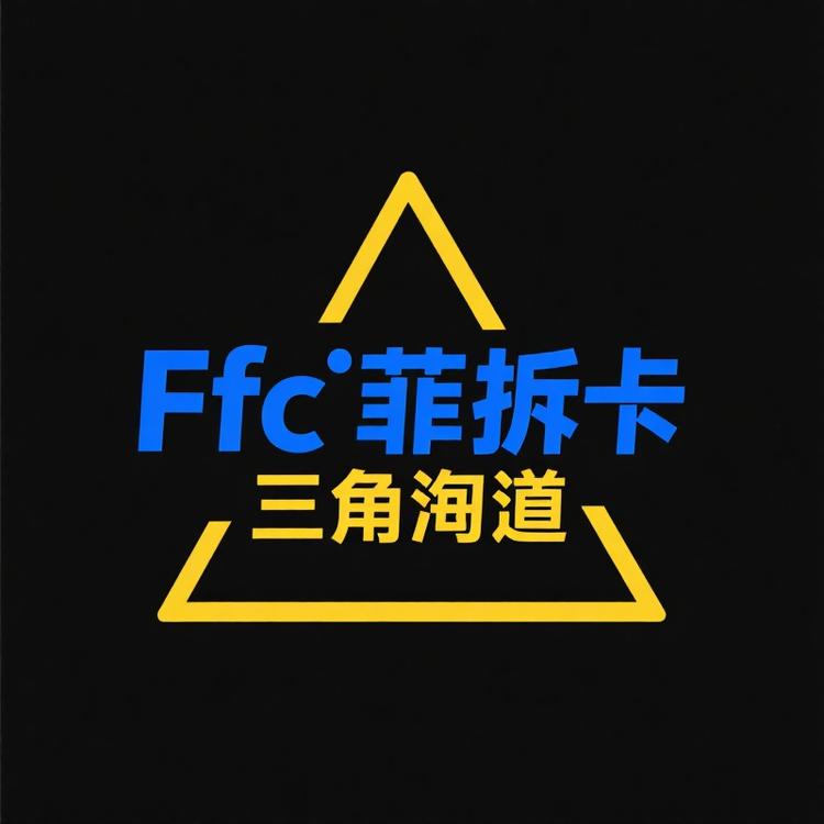 Fc菲菲拆卡 三角洲