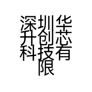 深圳华升创芯科技有限公司的小店