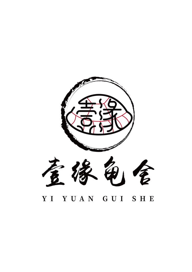 阿豪缘来龟舍