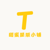 甜蜜星辰小铺