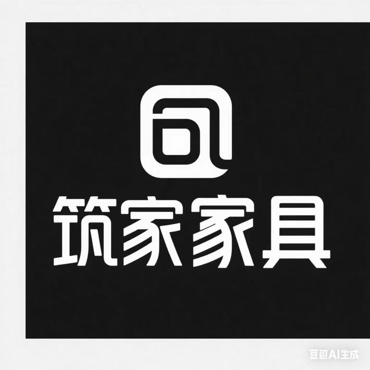 筑家优选家具工厂